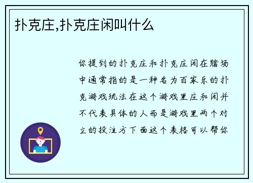 扑克庄,扑克庄闲叫什么
